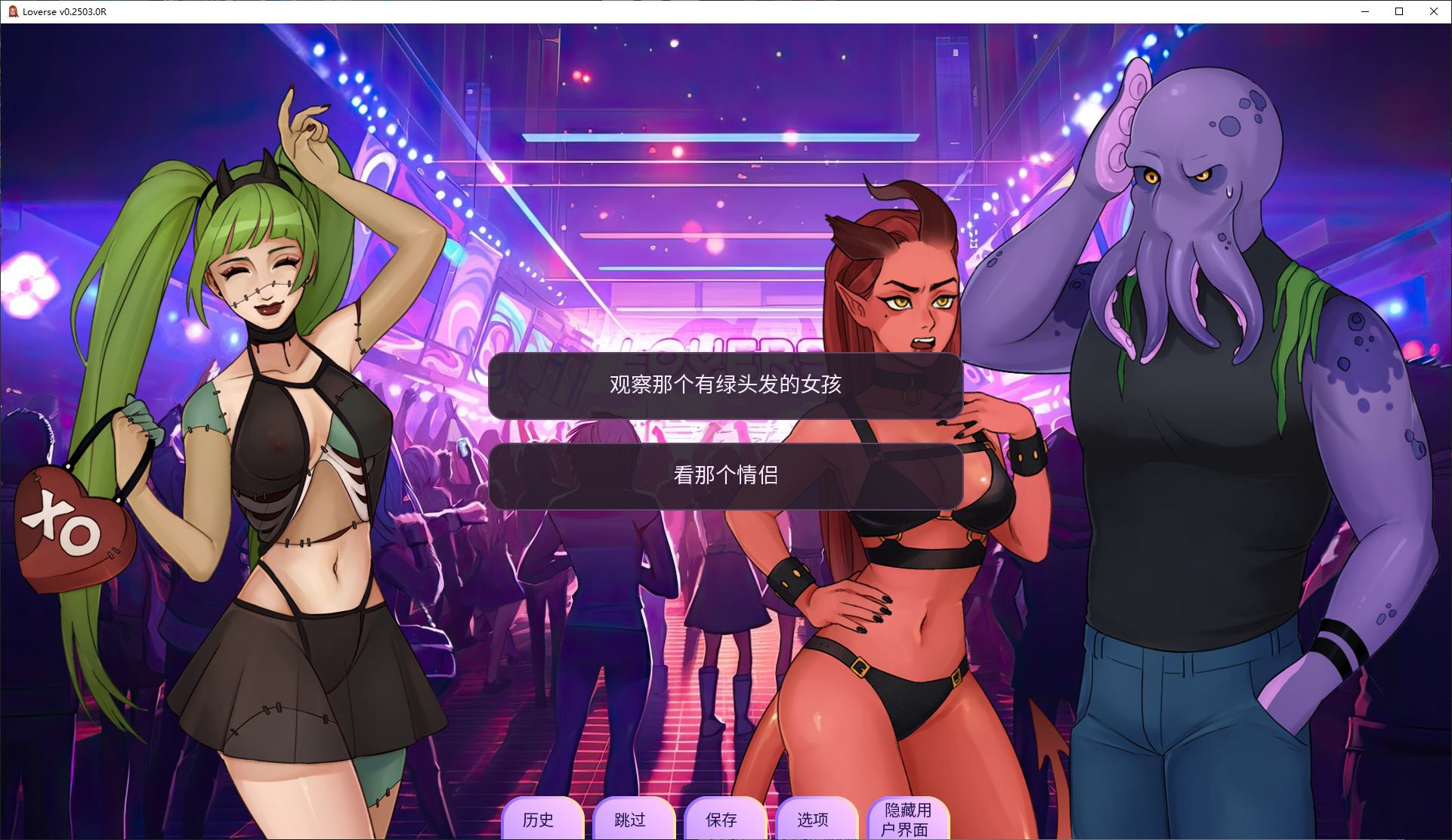 【欧美SLG/中文/动态】Loverse v0.2503 安卓+PC 最新中文版【更新/2.4G】